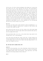 [교육행정] 교사의 학생에 대한 아동심리상담의 구체적인 사례-18