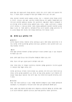 [교육행정] 교사의 학생에 대한 아동심리상담의 구체적인 사례-20