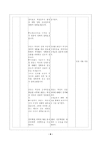 [교육실습] 중학교 사회 학습지도안-9