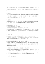 [사회복지] 옹호기술, 조직화기술, 자원개발 및 동원기술, 임파워먼트 기술의 정의-9