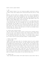 비정규직 근로자의 고용문제 개선방안-1