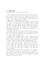 [국제경영] 다국적 기업의 기술 이전-5