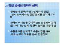 [글로벌 경영 성공사례] 이마트 국제경영-10