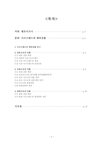 [국제경영] 디즈니랜드의 해외진출사례-2