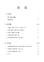 [전략적 M&A] 국제M&A시장을 향하여-2