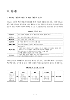 [전략적 M&A] 국제M&A시장을 향하여-4