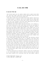 [관광학원론][A+]관광정책에 관한 모든것-9