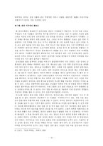 [관광학원론][A+]관광정책에 관한 모든것-10