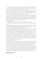 [관광학원론][A+]관광정책에 관한 모든것-16