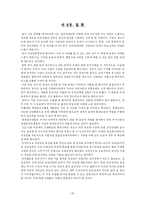 [관광학원론][A+]관광정책에 관한 모든것-20