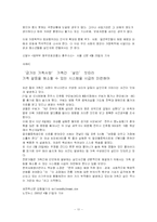 [가족복지론] 알콜중독자 가족문제와 대책-11