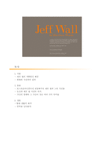 [사진작가,제프월,현대사진,현대작가,현대사진작가] [A+]Jeff WalL의 ReaLArT에 대하여-2