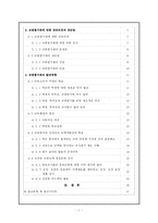 [교육행정] 교원평가시스템-2