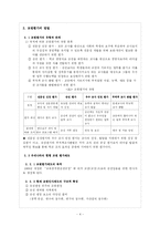 [교육행정] 교원평가시스템-6