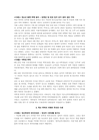 [학교폭력]청소년들의 학원폭력 실태와 대책-8