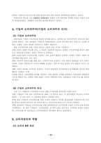 [소비자중심주의] 기업과 소비자주의-18