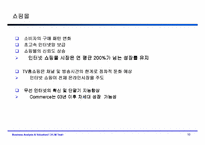 [기업재무분석] 다음커뮤니케이션 기업가치평가-재무제표분석-11