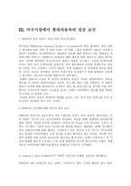 [국제경영]현대자동차의 해외진출 성공사례 조사-7