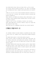 [대기업면접족보]대기업의 면접 족보입니다.-6