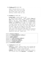 [교육제도]한국 영재교육의 문제점과 개선방안-3