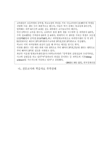 [교육제도]한국 영재교육의 문제점과 개선방안-7