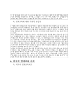 [교육제도]한국 영재교육의 문제점과 개선방안-15