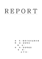 [실패사례] 벤처기업 실패사례-1