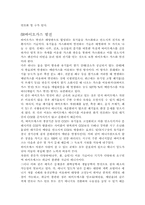 [대체에너지] 세계 에너지문제와 대책-16