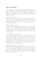 [기업문화]20세기 한국의 기업문화 변천사-1