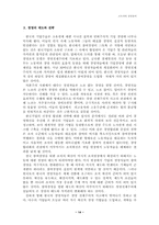 [노사관계론]노조의 경영참가제도의 사례과 개선방안-14