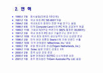 [경영전략]삼보 컴퓨터 경영사례 분석-4