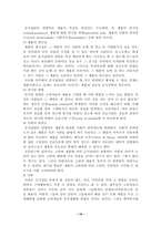 [소비문화]마케팅과 소비자 행동론-10