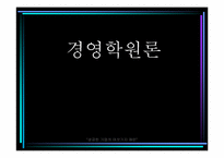 [독후감]성공한 기업의 여섯가지 패턴을 읽고..-1