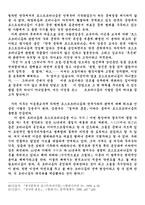 [졸업][국문학] 포스트모더니즘의 한국적 수용-8