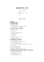 [현대문학사] 계급문학론의 전개-1