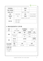 [사업계획서] 숲 카페 사업계획서-3