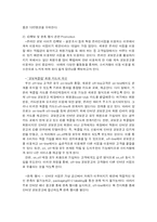 [인터넷 마케팅] 교보문고의 온,오프라인 마케팅전략 사례-11