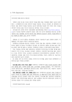 [인터넷 마케팅] 교보문고의 온,오프라인 마케팅전략 사례-16