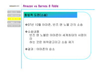 [전자상거래] 아마존닷컴 마케팅-15