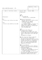 [사회봉사] 대학교 사회복지학과 실습일지-19