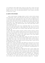 [인사행정] 인사행정의 내용과 실적주의 인사행정의 쟁점 및 개선방안 분석-11