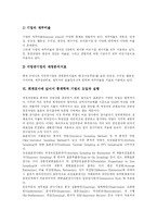 [회계제도] 정부회계제도와 복식부기회계시스템 및 선진국의 재정분석방법 운용 사례 분석-18