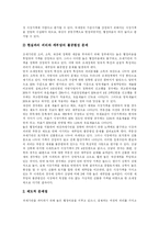 [조세개혁] 조세정의 실현과 조세개혁 추진 방안 분석-6