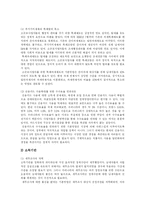 [조세개혁] 조세정의 실현과 조세개혁 추진 방안 분석-9