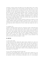 [조세개혁] 조세정의 실현과 조세개혁 추진 방안 분석-10