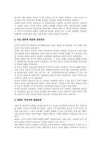 [자본주의] 한국 자본주의 심층 고찰-4