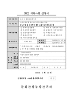 [사회복지, 사업계획서, 프로포잘, proposal, 프로그램, 교정사회사업, 청소년, 보호관찰] 수강명령집행 청소년의 여가교육을 통한 분노성향 및 반사회적행동 조절기능강화프로그램-1