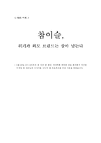 [PR의 이해] 진로 참이슬 PR전략-1