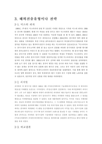 [국제경영] 미스터 피자와 피자헛 비교분석-5