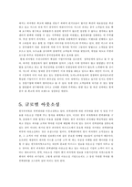 [국제경영] 미스터 피자와 피자헛 비교분석-16